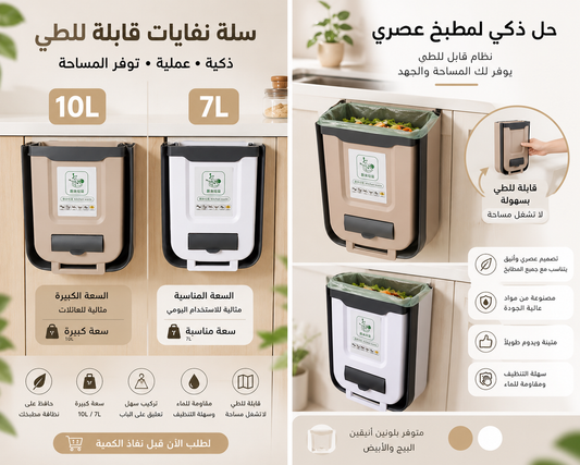 Poubelle de Cuisine Pliable & porte sachets